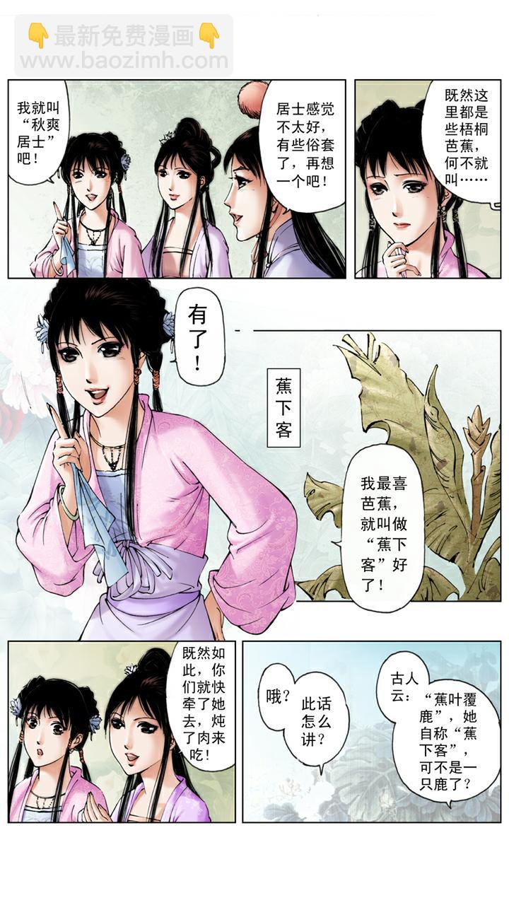 第78话 木石姻缘-第78话