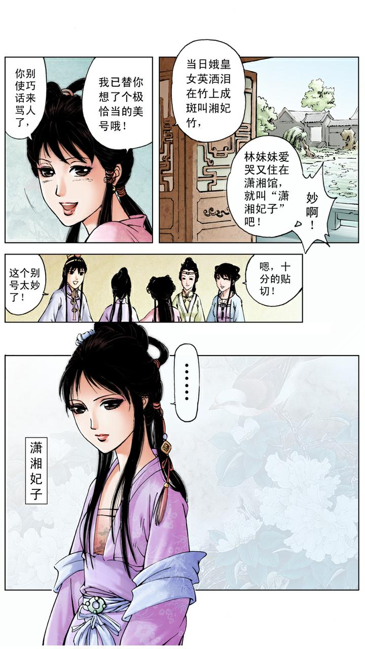 第78话 木石姻缘-第78话