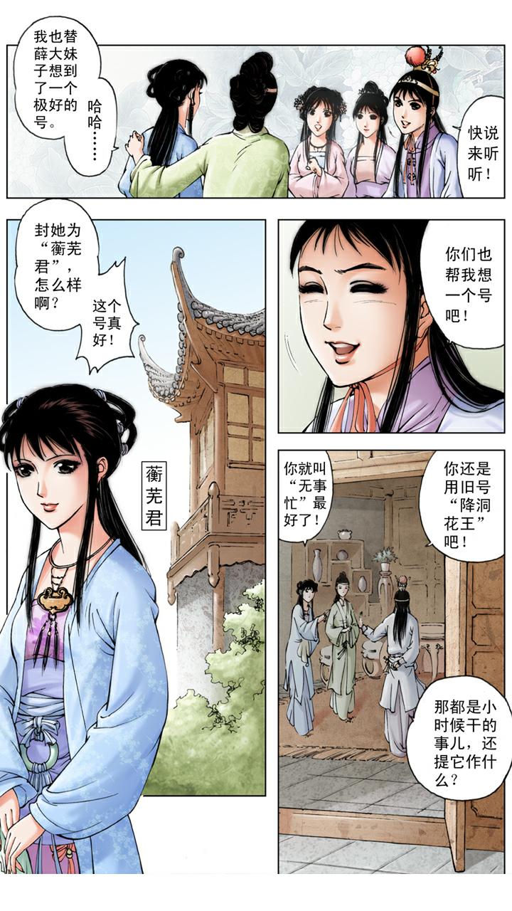 第78话 木石姻缘-第78话