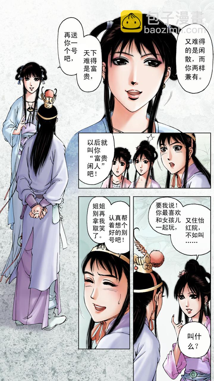 第78话 木石姻缘-第78话