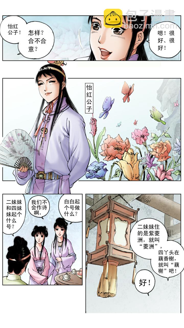 第78话 木石姻缘-第78话