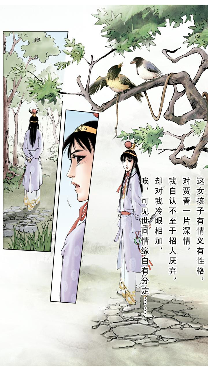 第78话 木石姻缘-第78话