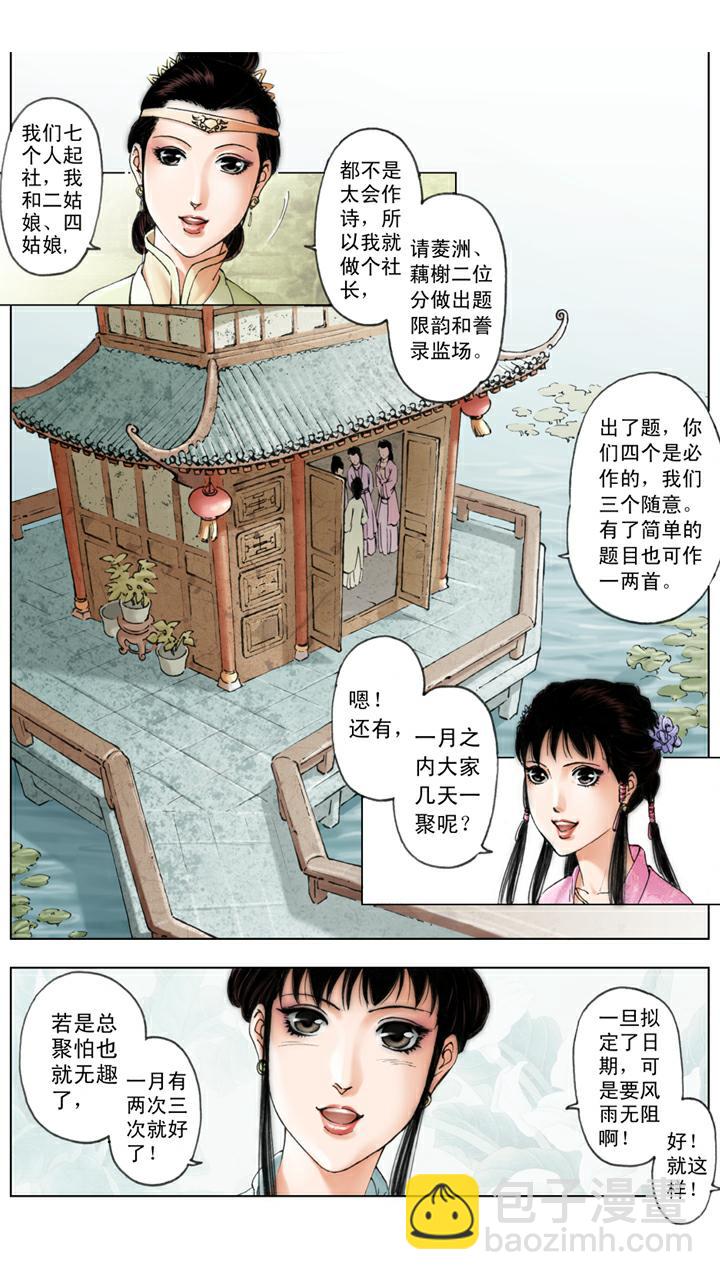 第78话 木石姻缘-第78话