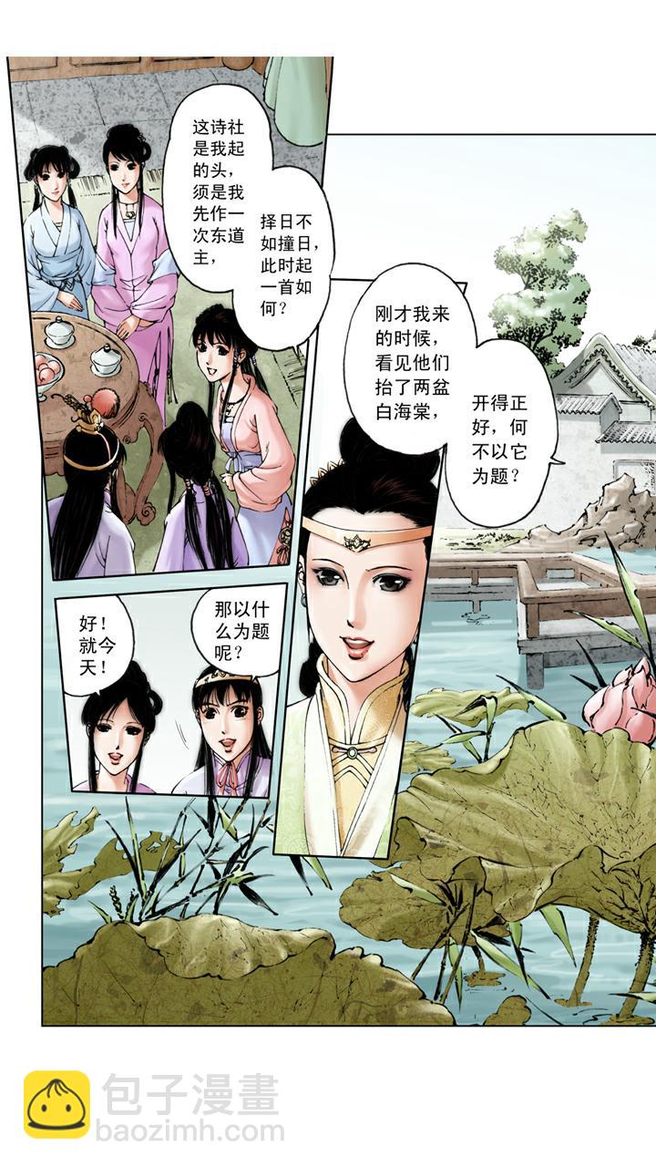 第78话 木石姻缘-第78话