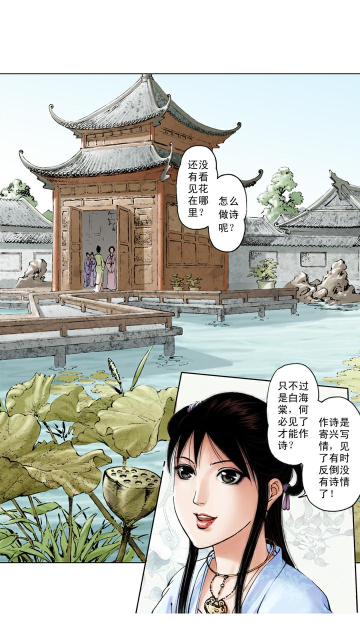 第78话 木石姻缘-第78话