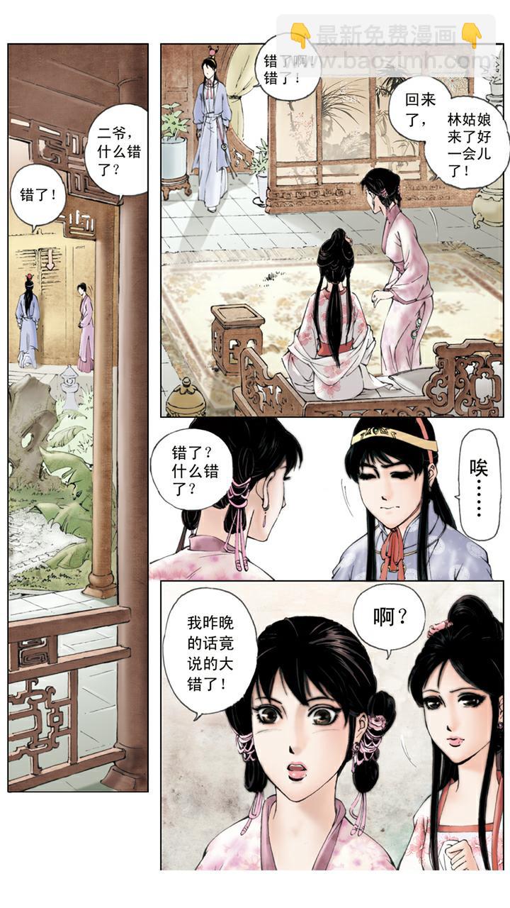 第78话 木石姻缘-第78话
