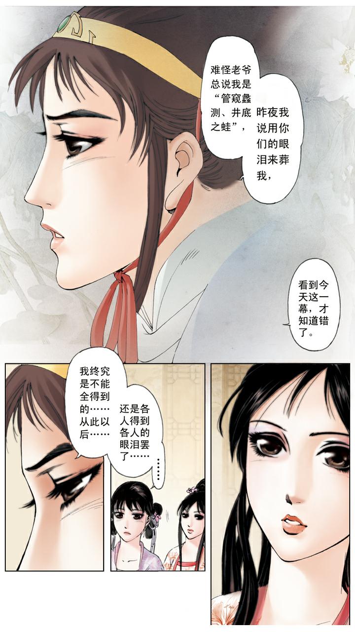 第78话 木石姻缘-第78话