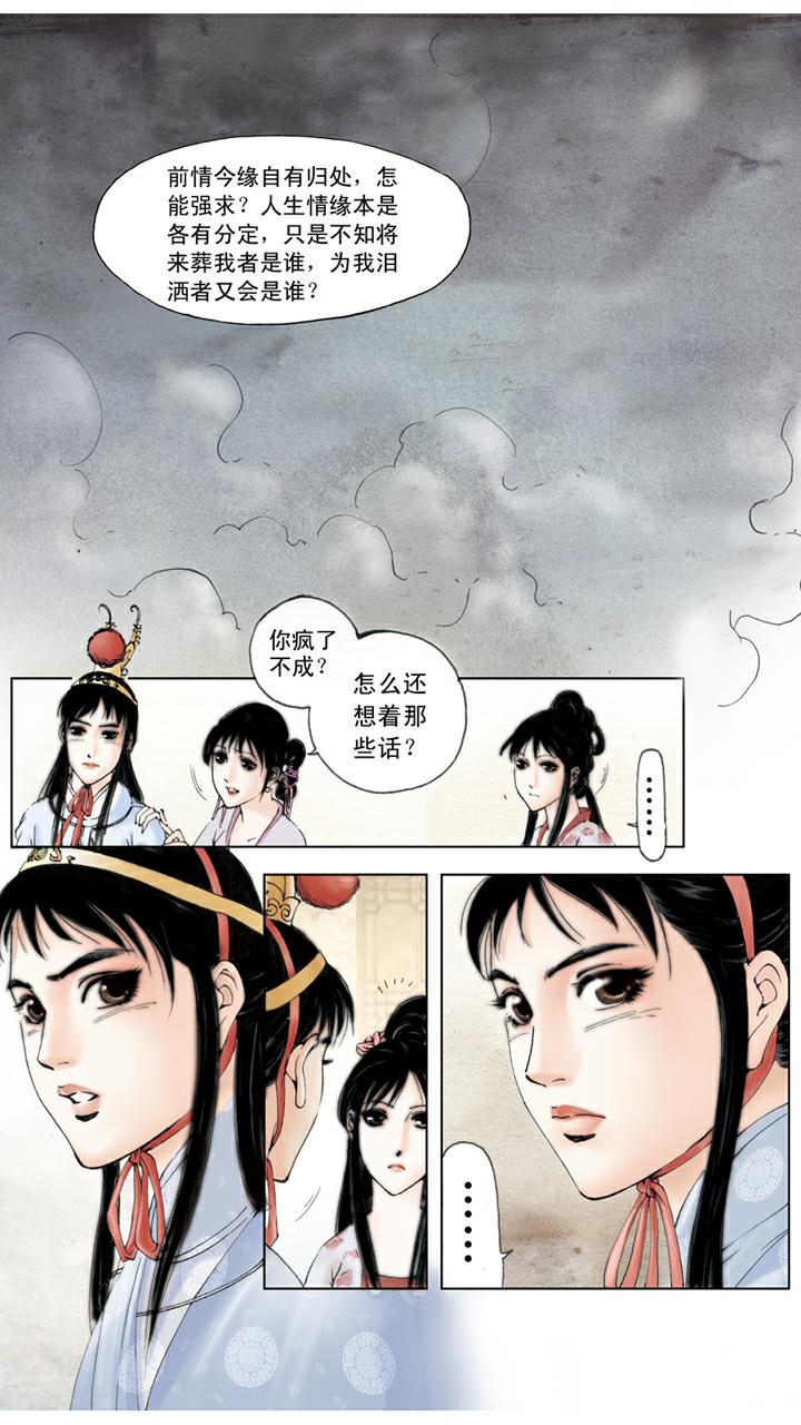 第78话 木石姻缘-第78话