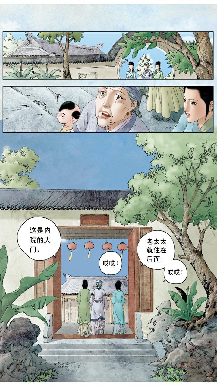 第80话 藕香榭-第80话