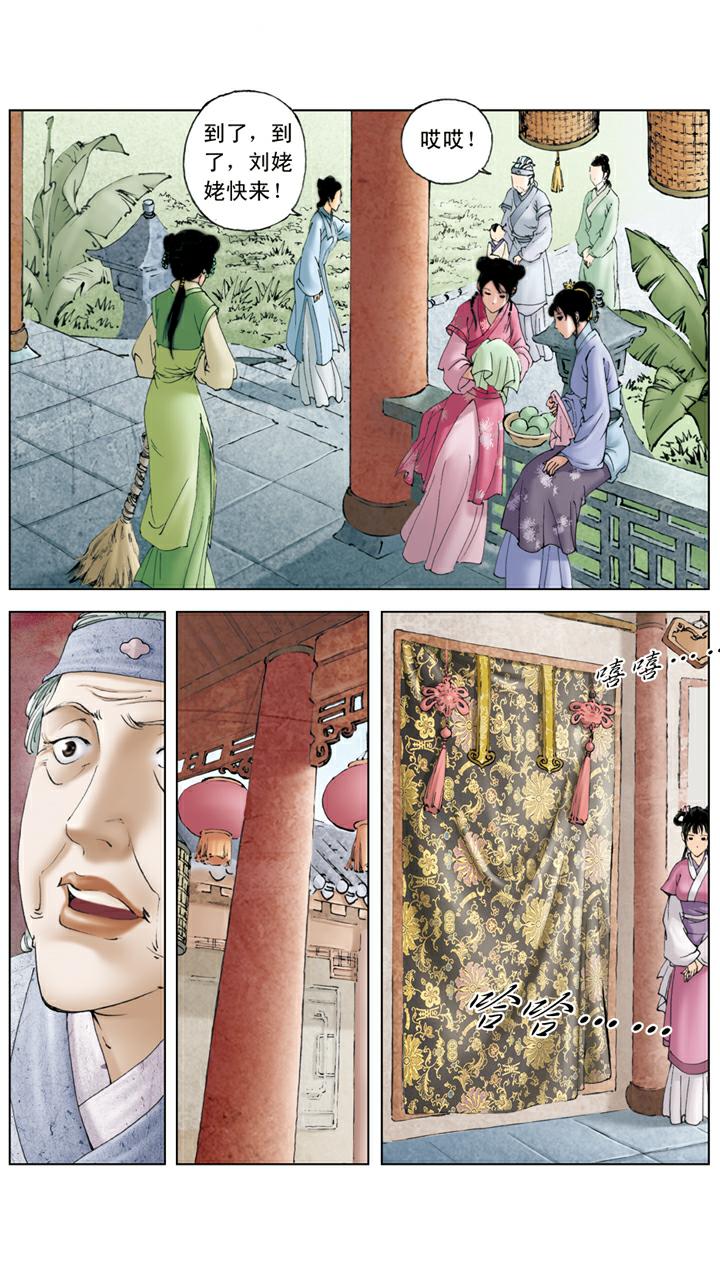 第80话 藕香榭-第80话
