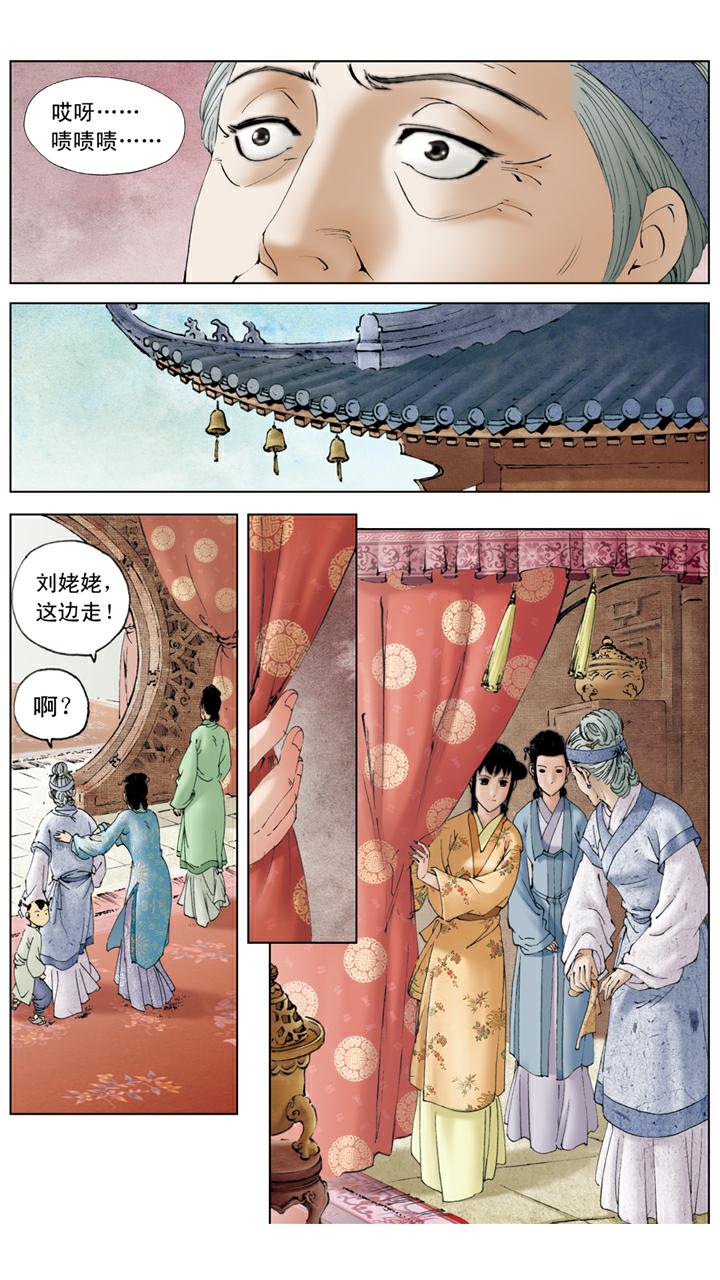第80话 藕香榭-第80话