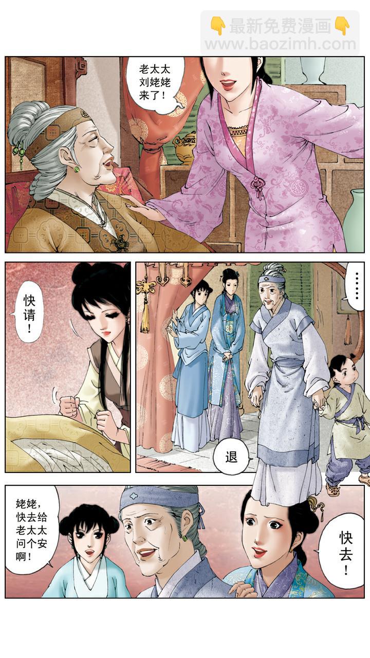 第80话 藕香榭-第80话