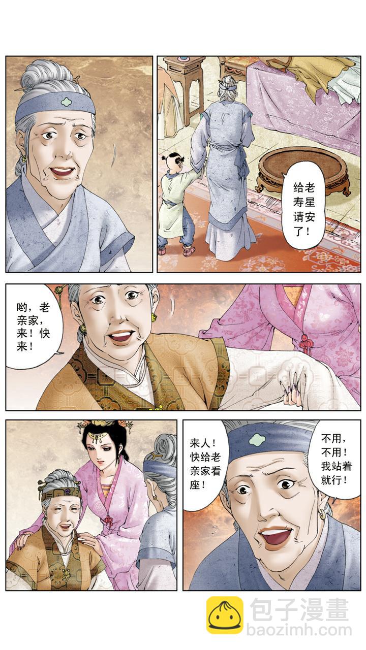 第80话 藕香榭-第80话