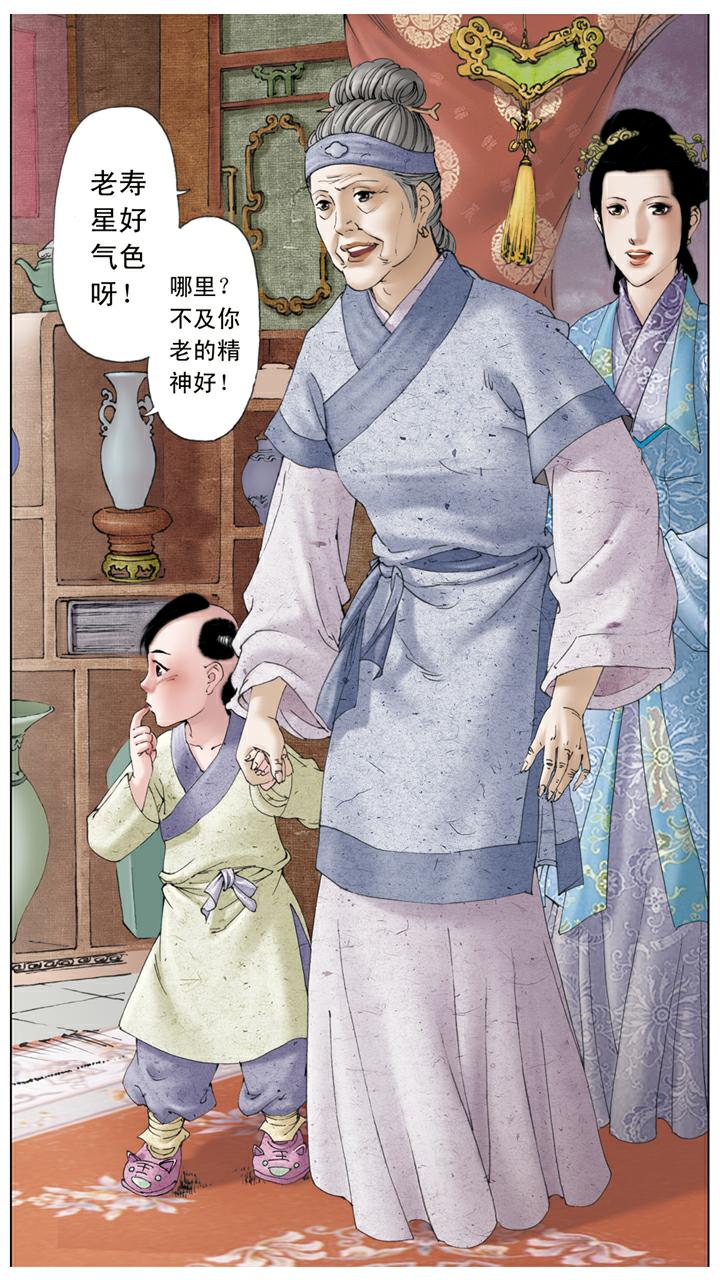 第80话 藕香榭-第80话