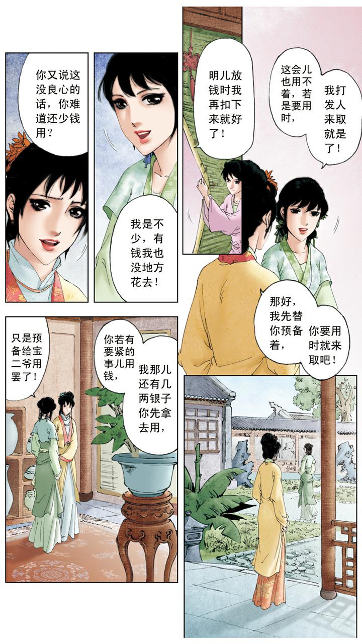第80话 藕香榭-第80话
