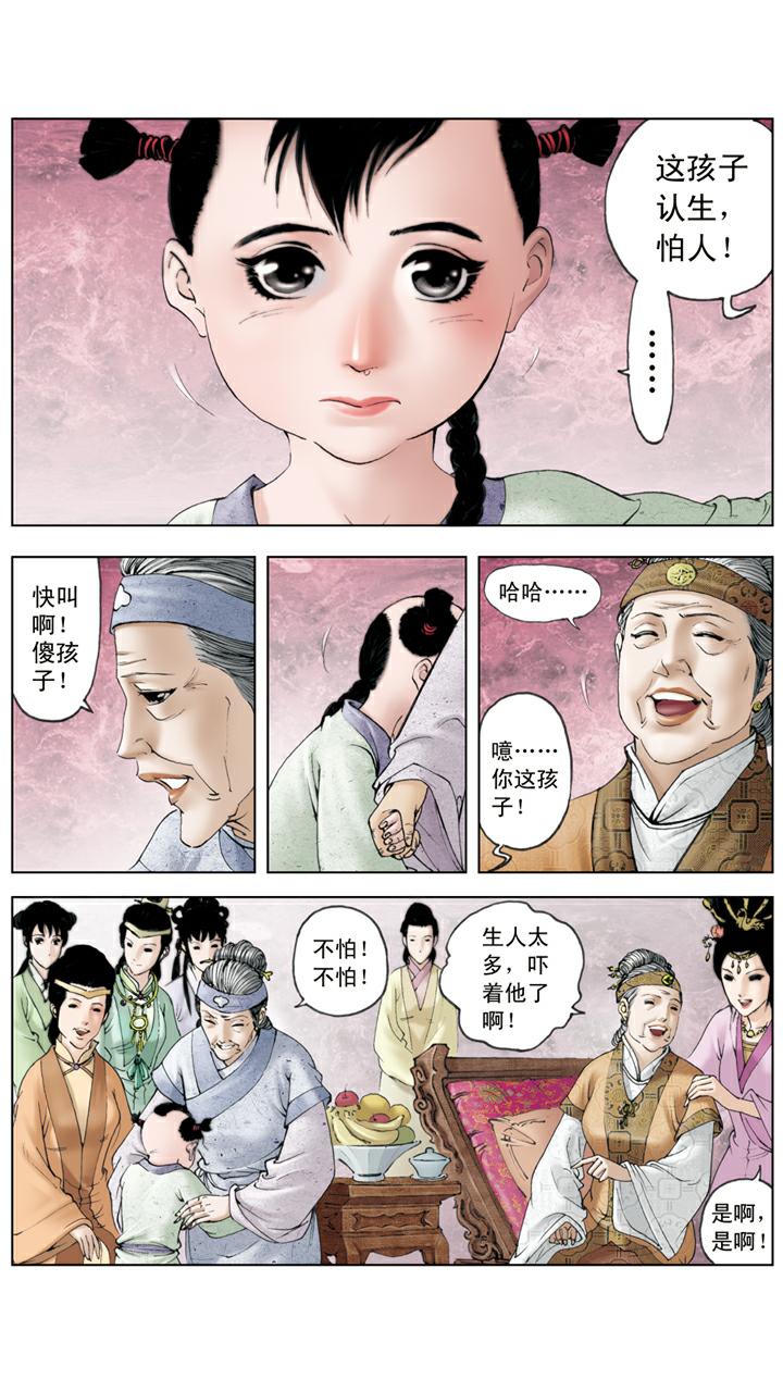 第80话 藕香榭-第80话
