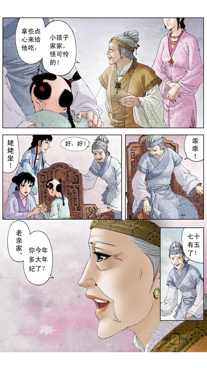 第80话 藕香榭-第80话