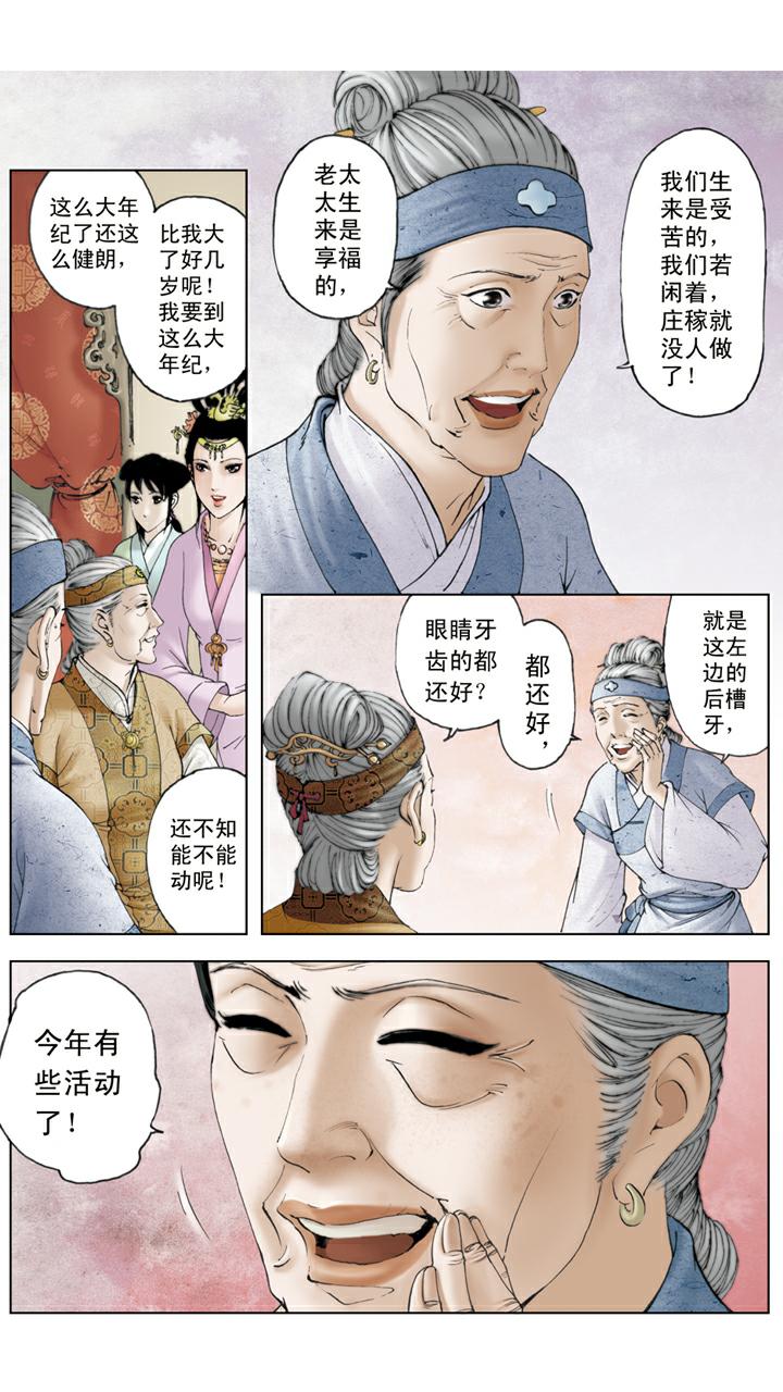 第80话 藕香榭-第80话