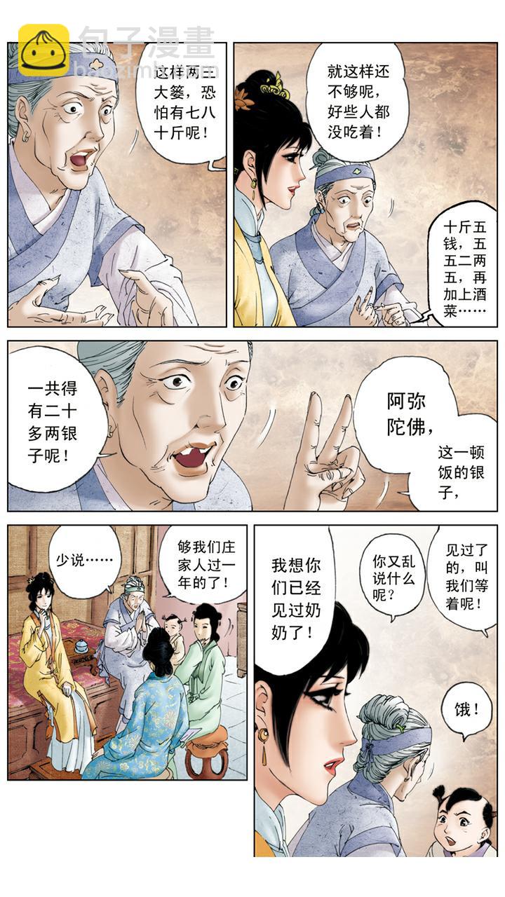 第80话 藕香榭-第80话