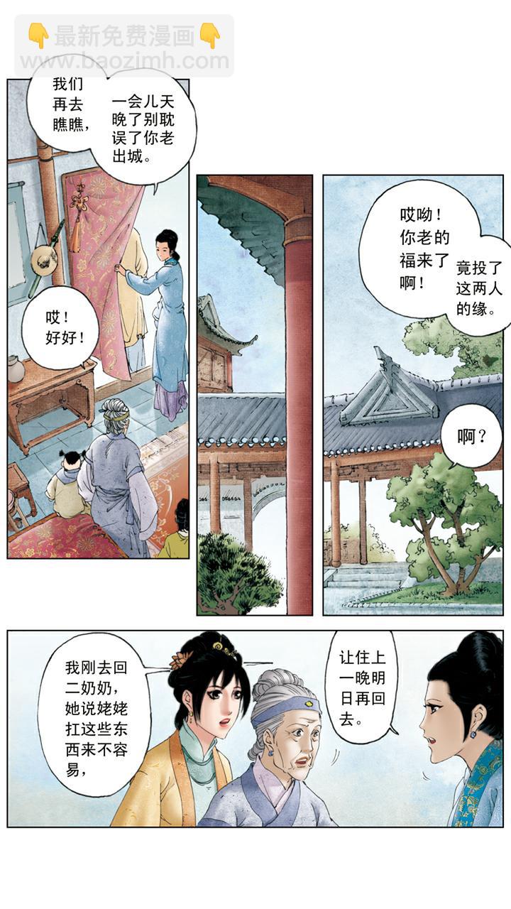 第80话 藕香榭-第80话
