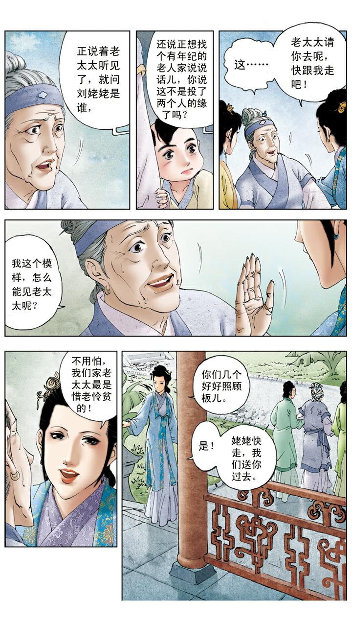 第80话 藕香榭-第80话