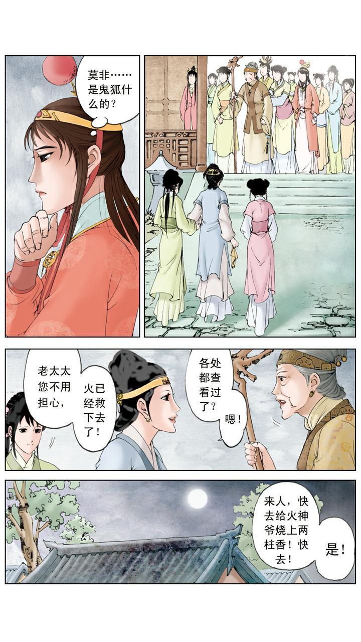 第82话 村野趣闻-第82话