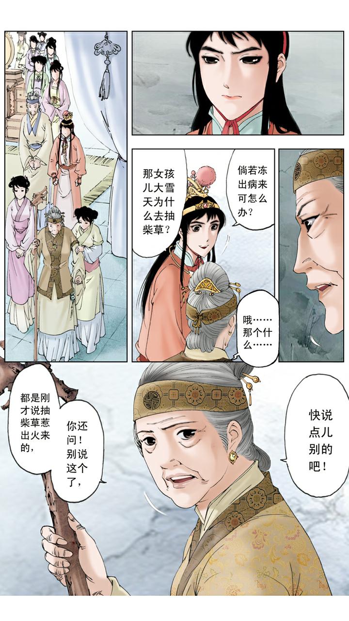 第82话 村野趣闻-第82话