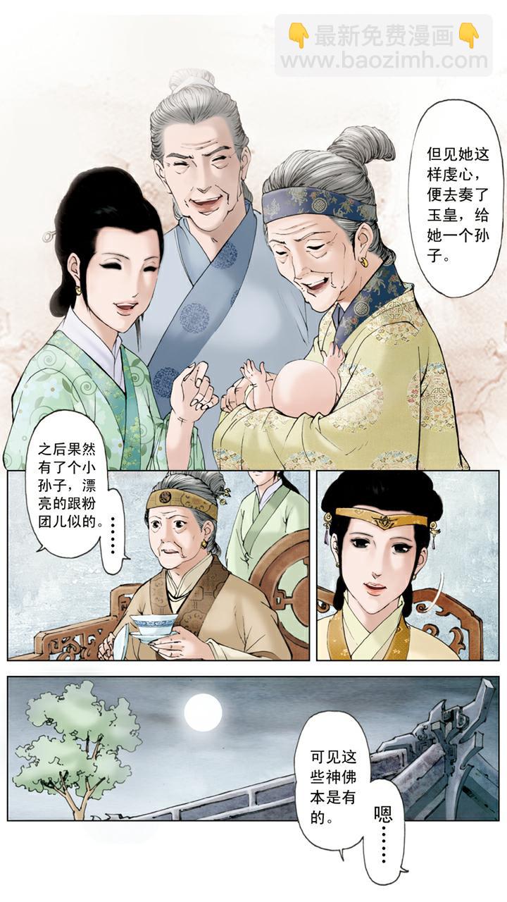 第82话 村野趣闻-第82话