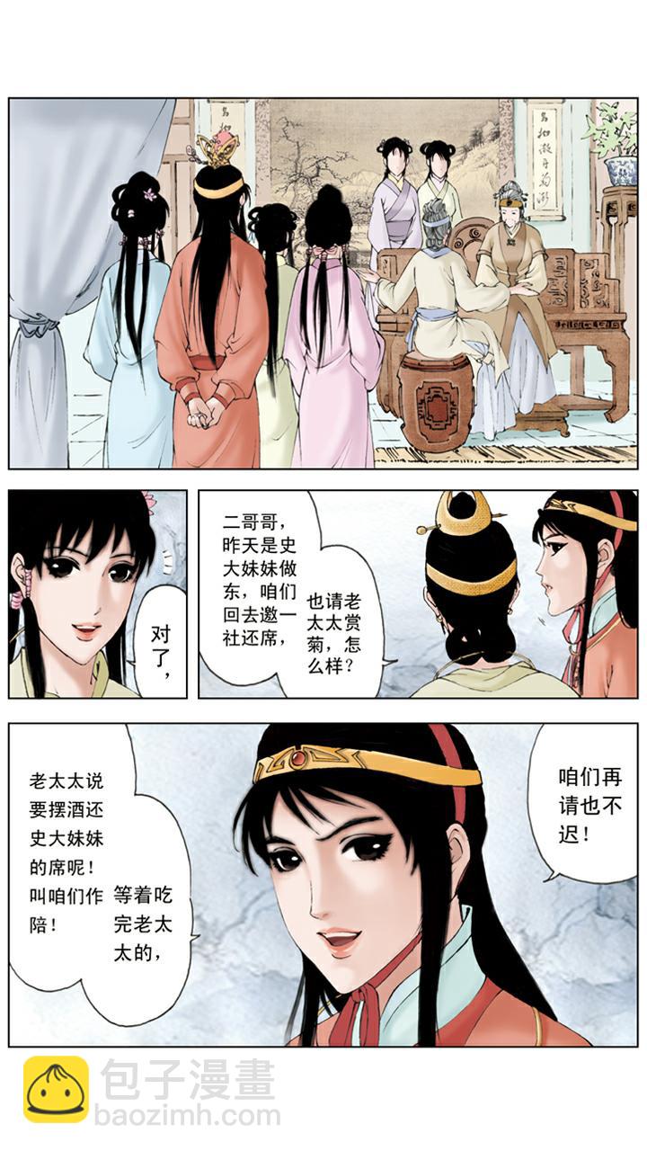 第82话 村野趣闻-第82话