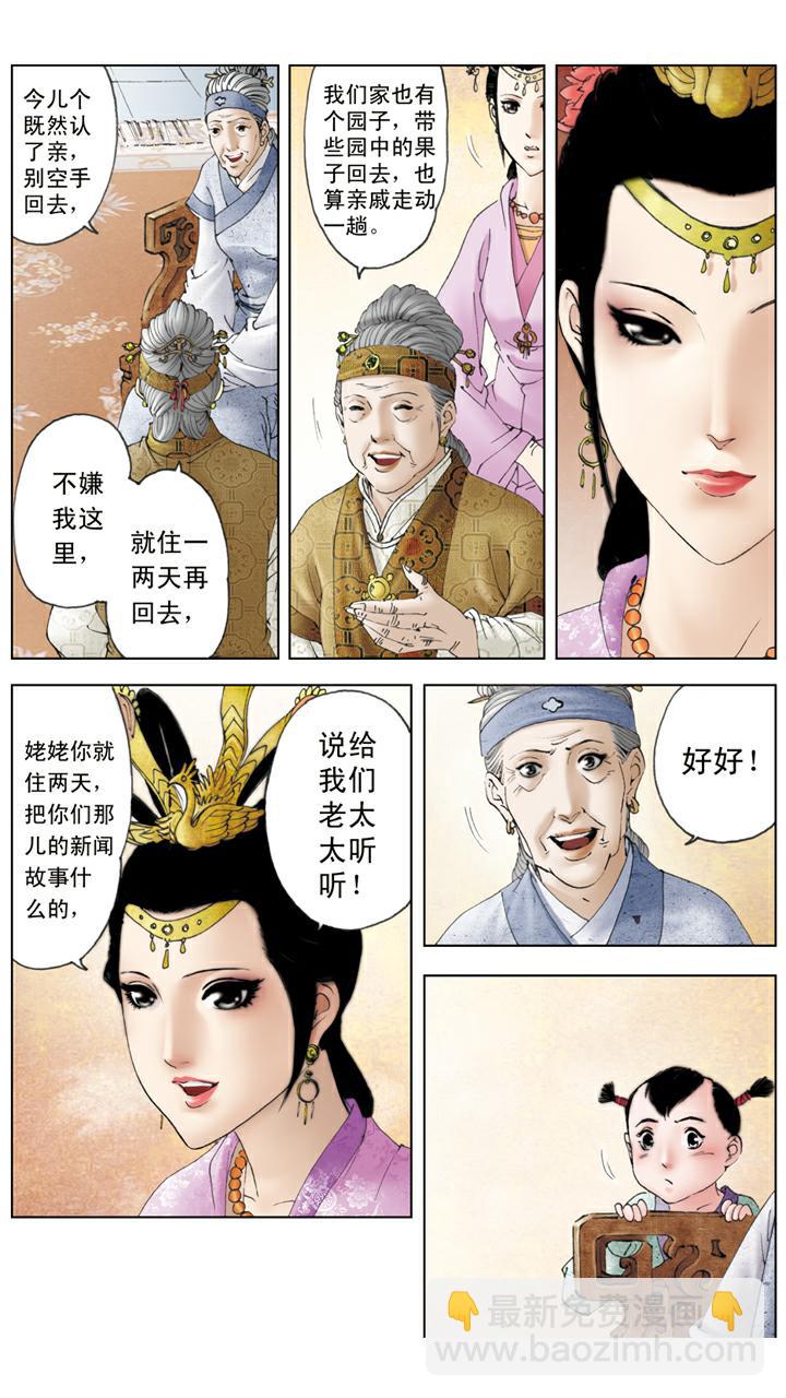 第82话 村野趣闻-第82话