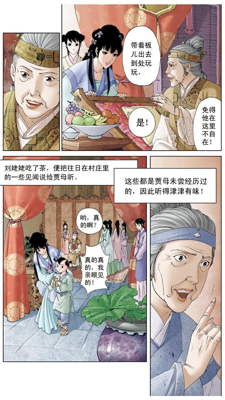 第82话 村野趣闻-第82话
