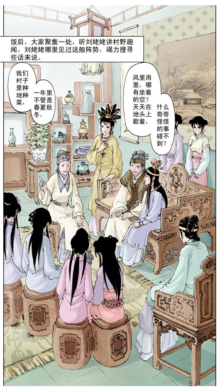 第82话 村野趣闻-第82话