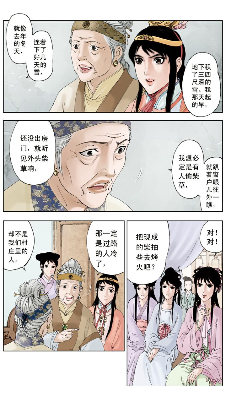 第82话 村野趣闻-第82话