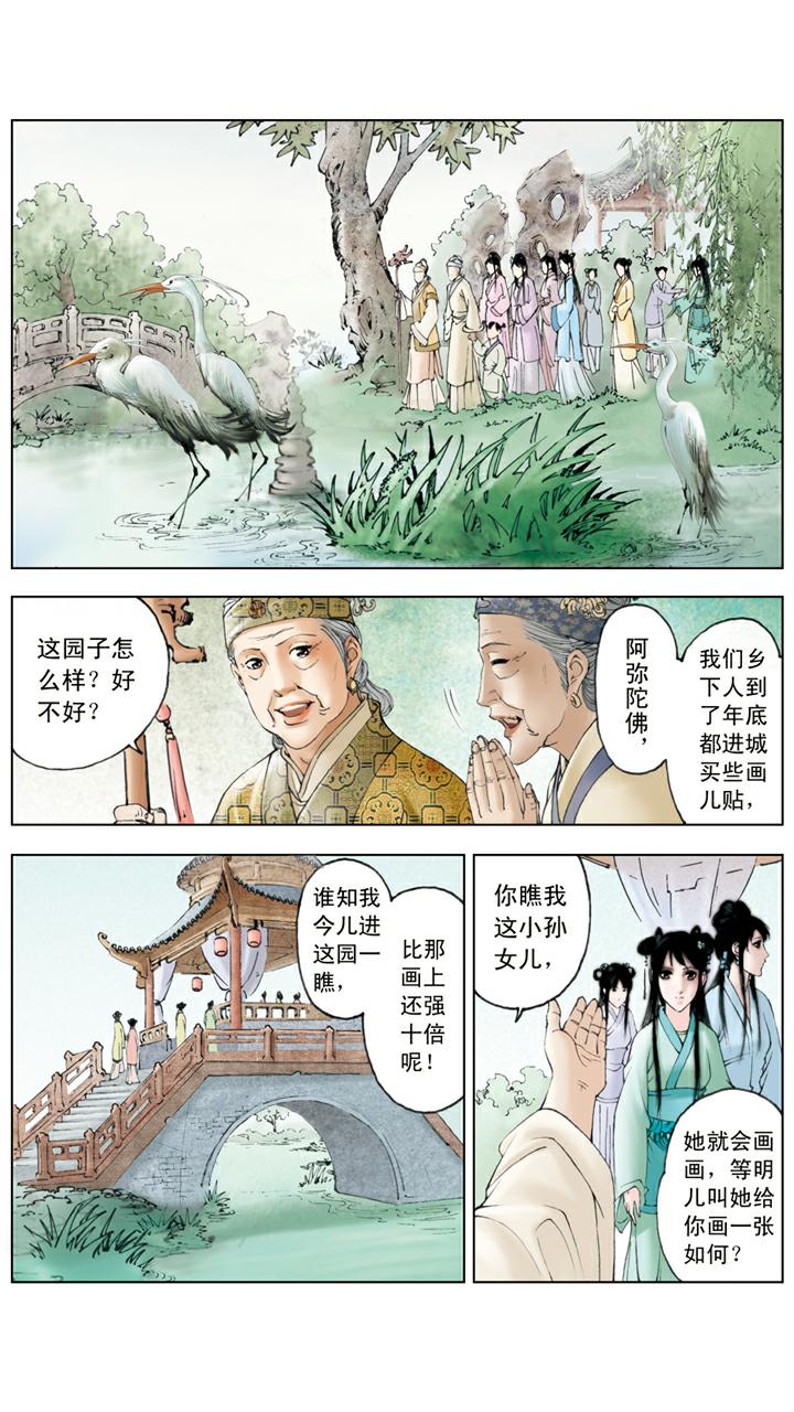 第84话 玩笑-第84话