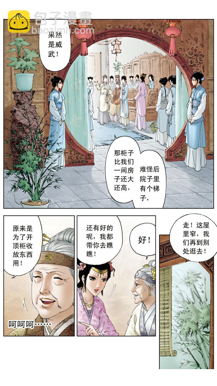 第84话 玩笑-第84话