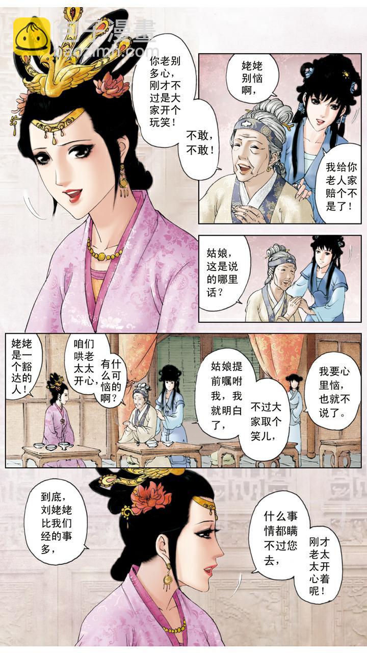第84话 玩笑-第84话