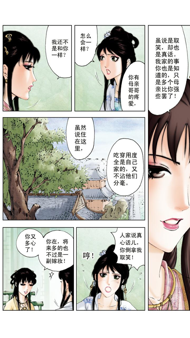 第86话 斗笠-第86话