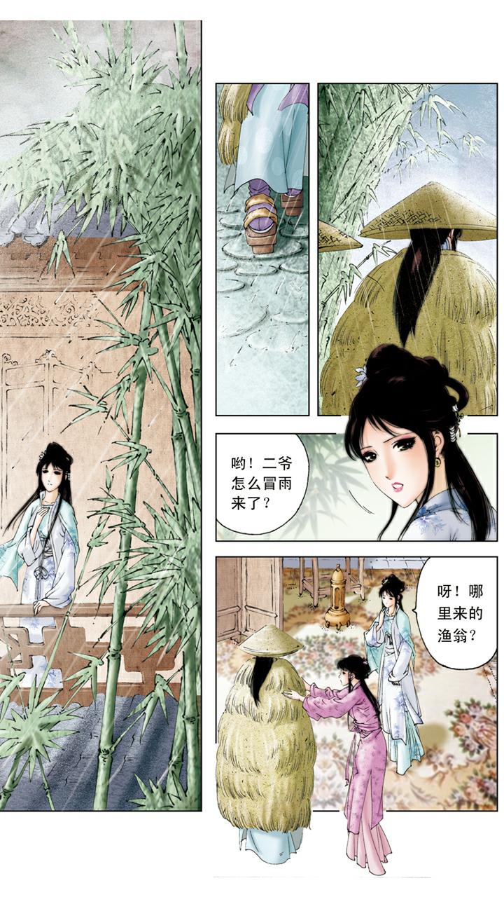 第86话 斗笠-第86话