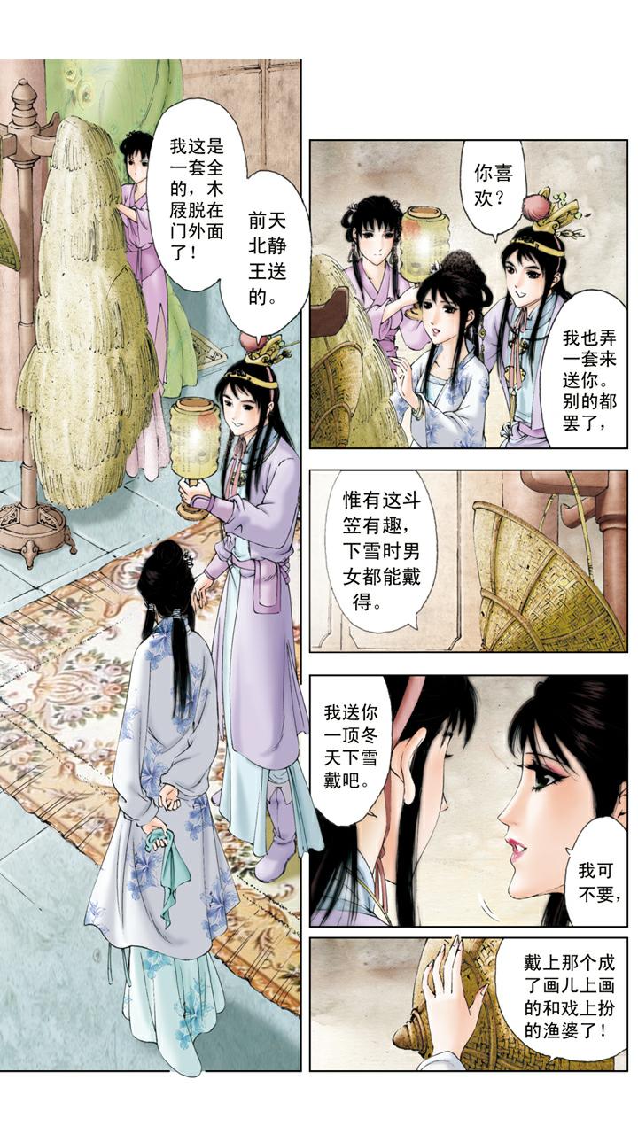 第86话 斗笠-第86话
