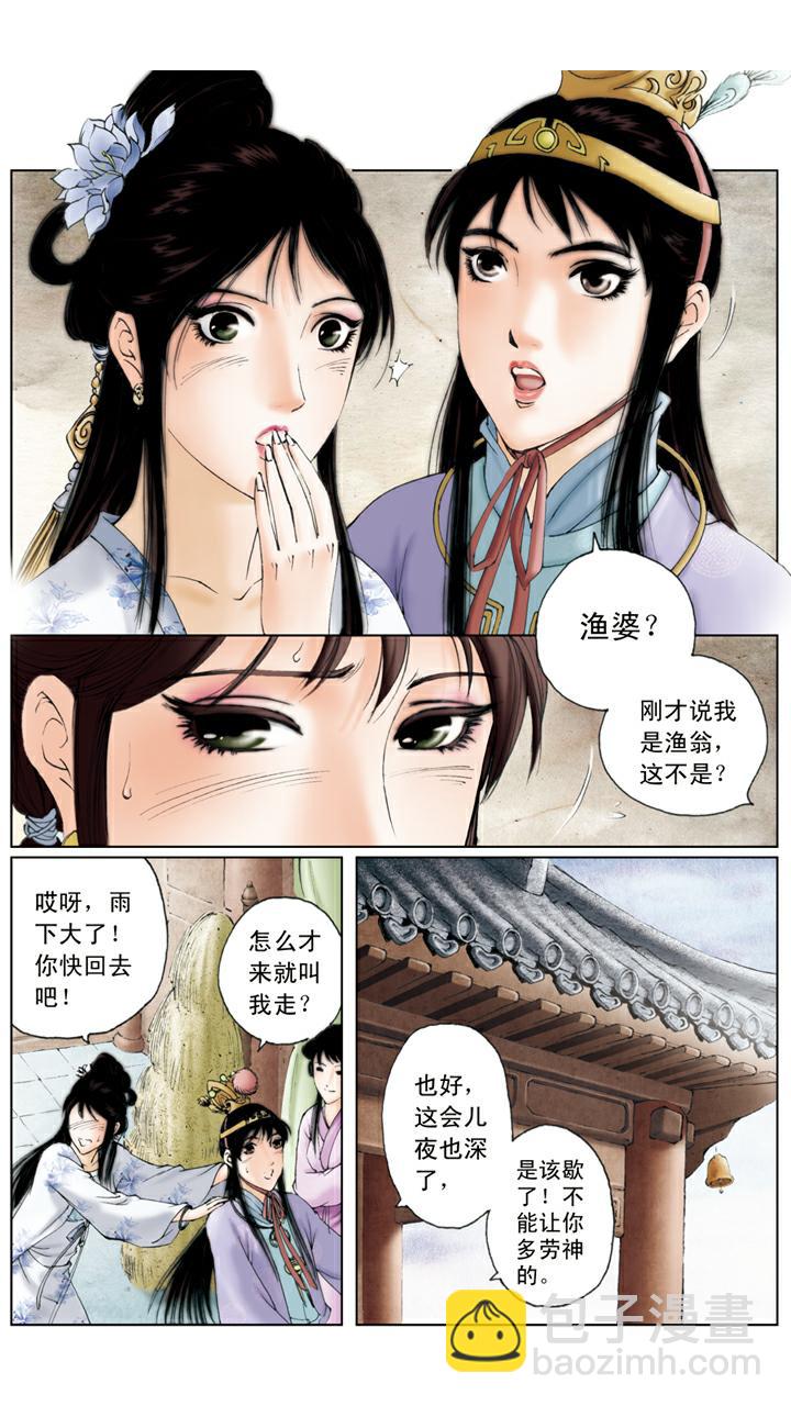 第86话 斗笠-第86话