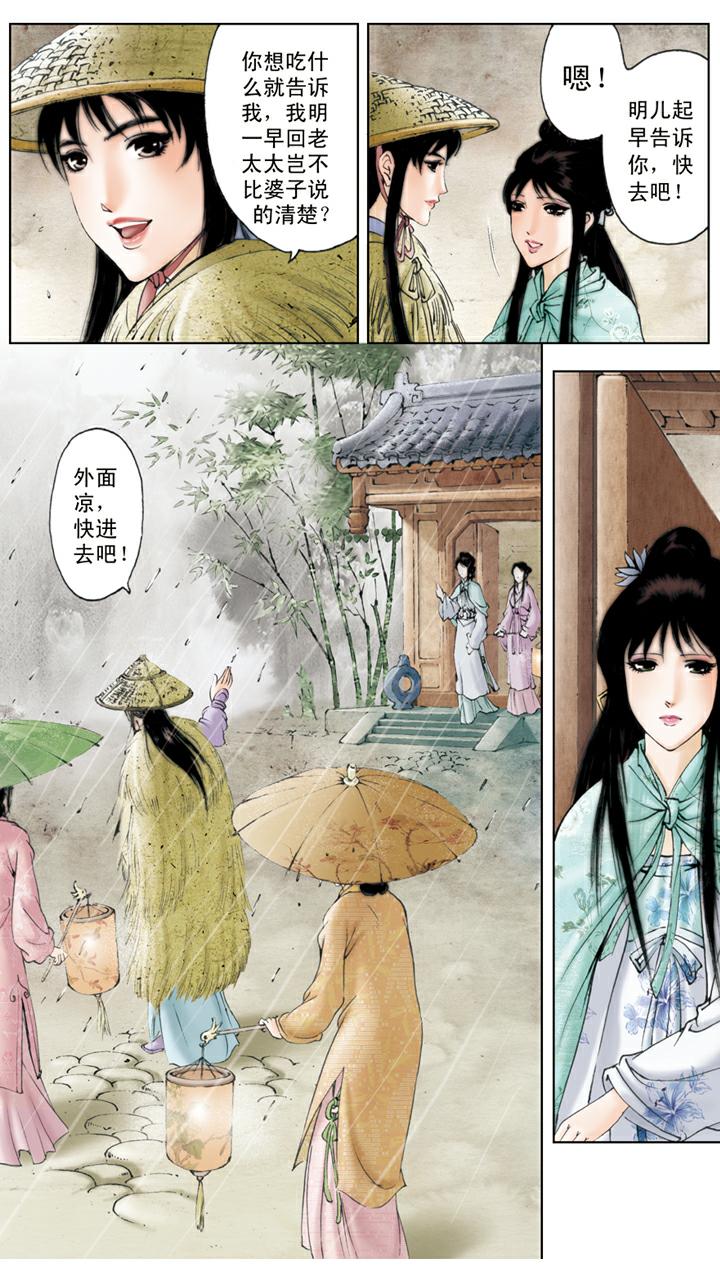 第86话 斗笠-第86话