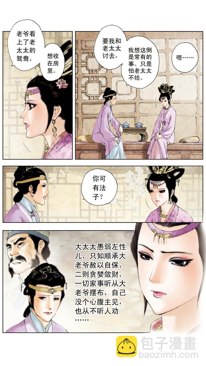第86话 斗笠-第86话