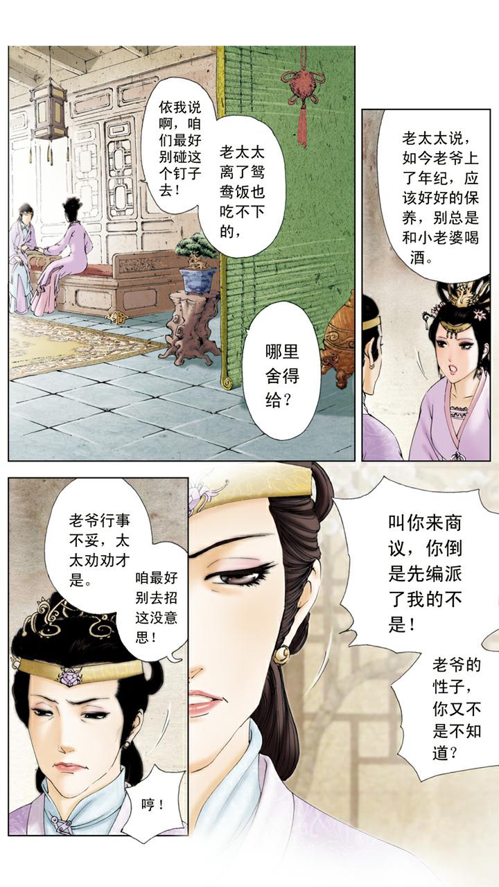 第86话 斗笠-第86话