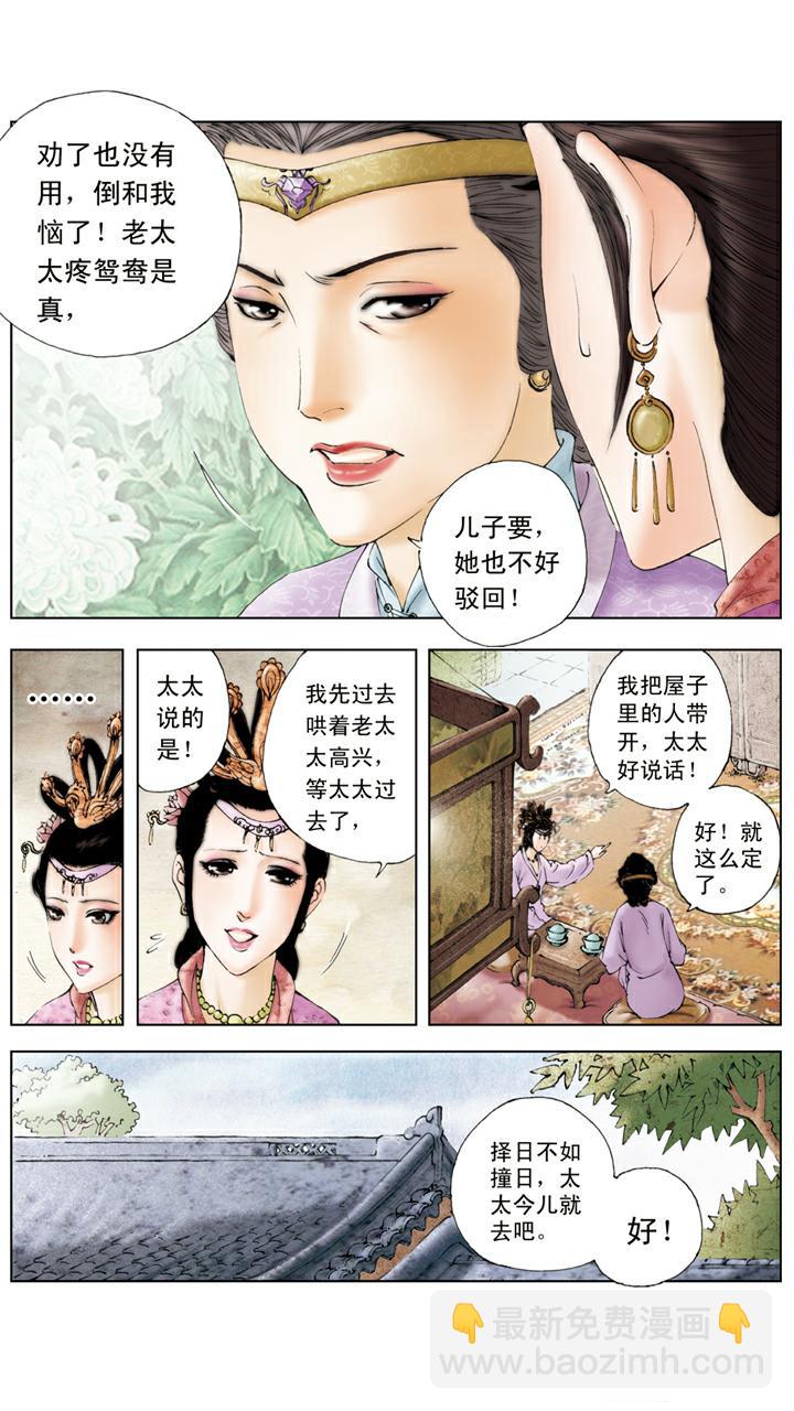 第86话 斗笠-第86话