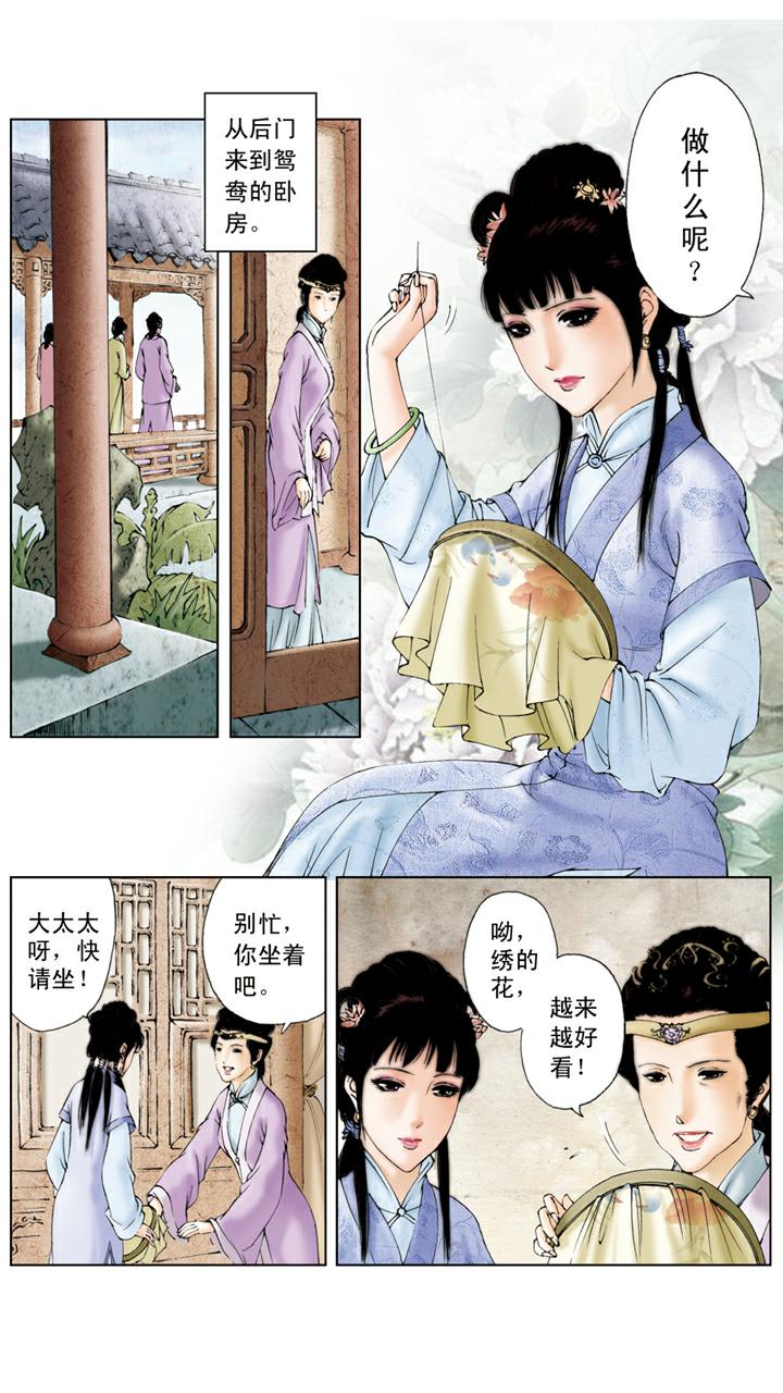 第86话 斗笠-第86话