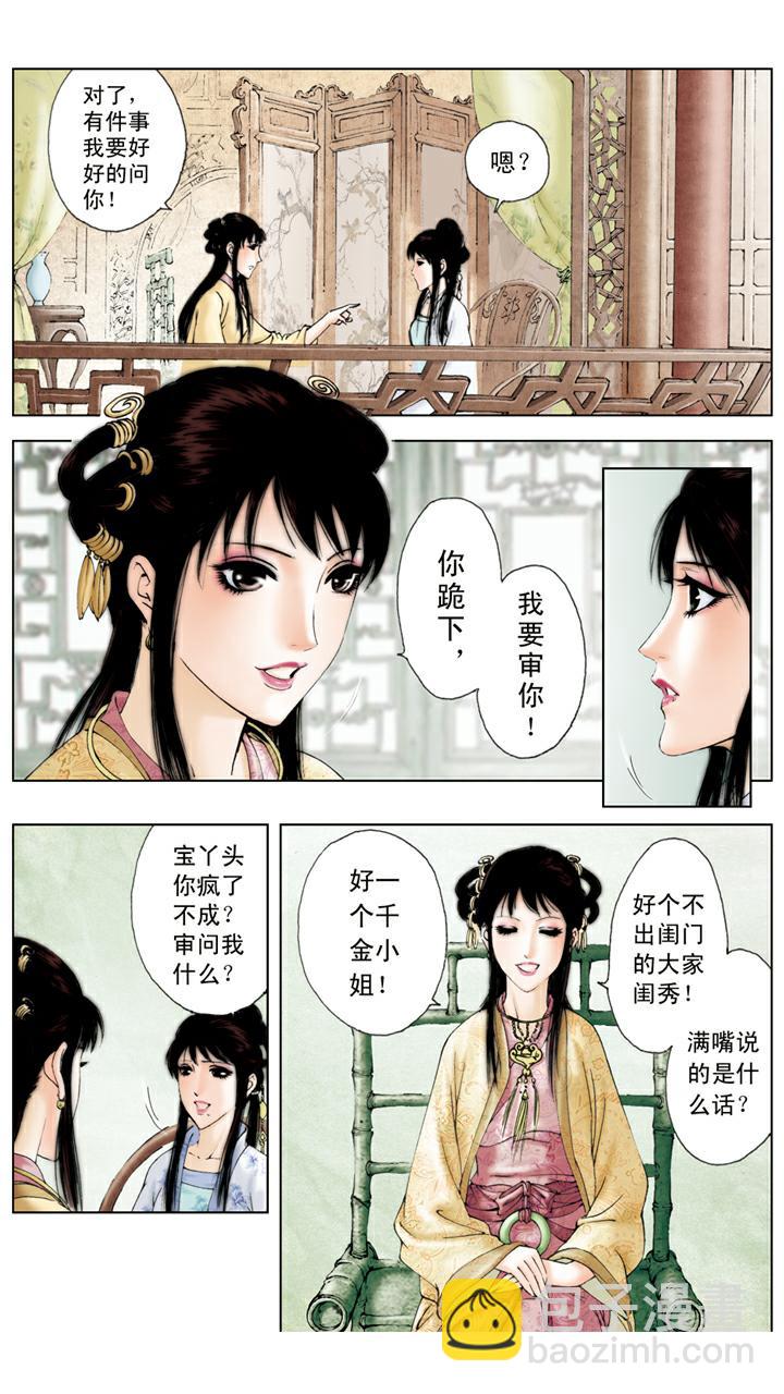 第86话 斗笠-第86话
