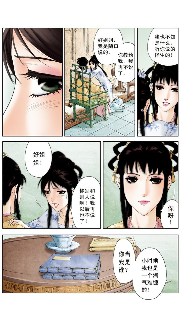 第86话 斗笠-第86话
