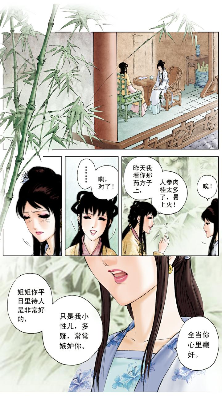 第86话 斗笠-第86话