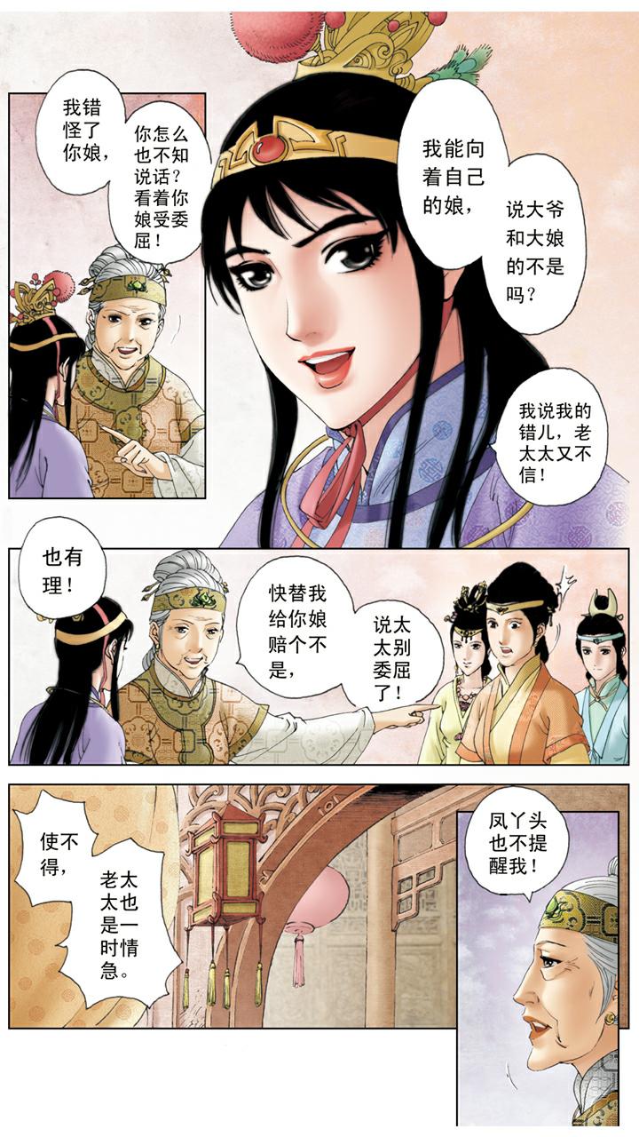 第88话 柳湘莲-第88话