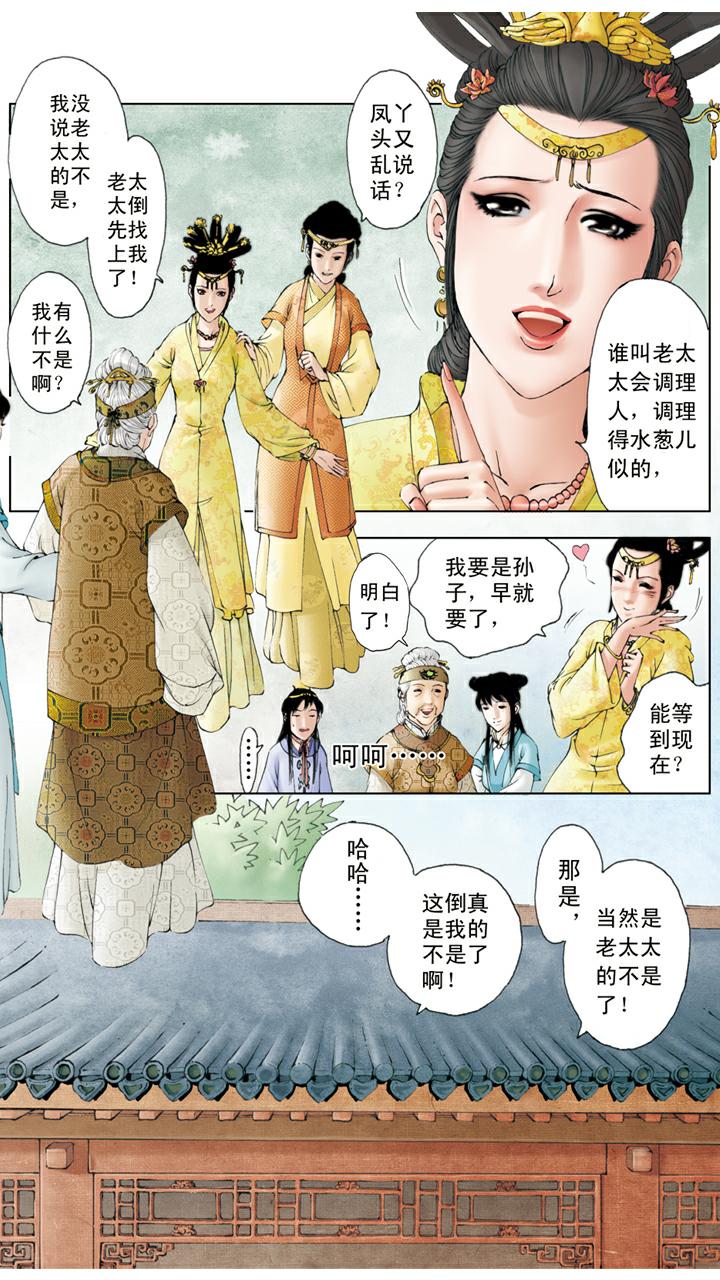 第88话 柳湘莲-第88话